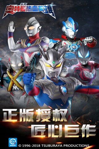 奥特曼热血英雄小米登录版截图2