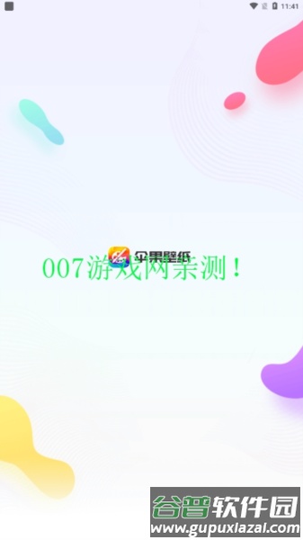 伞果壁纸app截图1