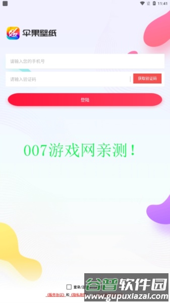 伞果壁纸app截图2
