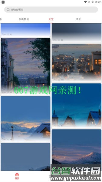 伞果壁纸app截图4