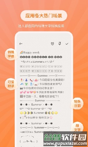 特殊文字生成器app截图1