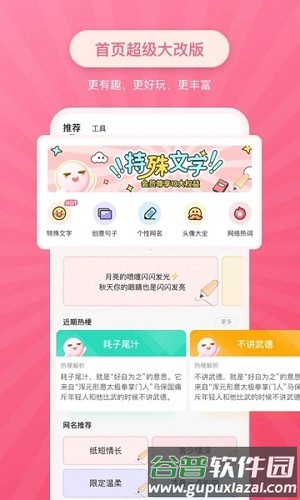 特殊文字生成器app截图2