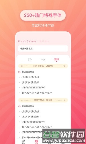 特殊文字生成器app截图3
