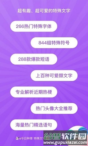 特殊文字生成器app截图4