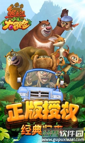 熊出没大冒险无限充值版截图1