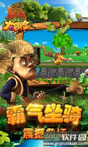 熊出没大冒险无限充值版截图4