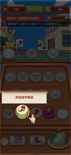 我的外卖店赚钱版截图2