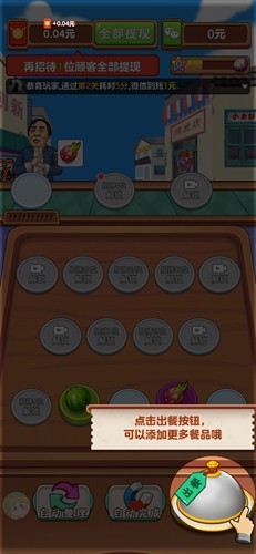 我的外卖店赚钱版截图3