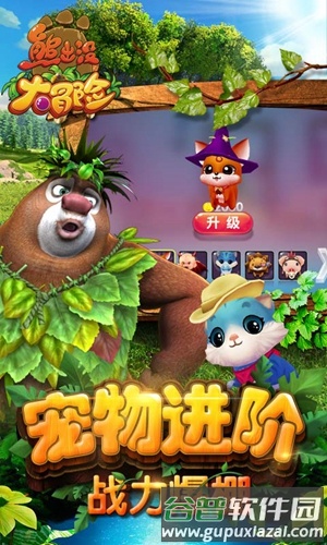 熊出没大冒险内置功能菜单截图5