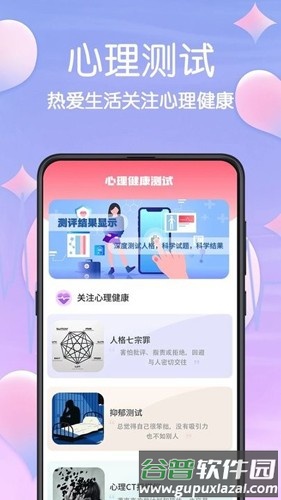 MBTI心理测试app截图1