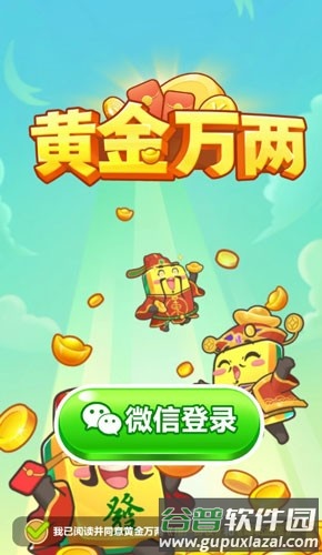 黄金万两赚钱小游戏截图1