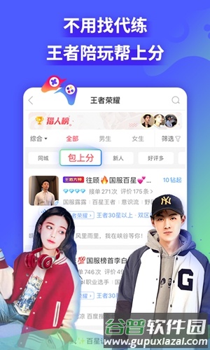 猎游陪玩版app截图1