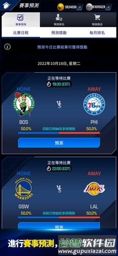 NBA NOW 23截图4