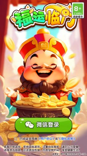 福运临门官方正版截图1