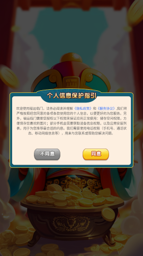 福运临门官方正版截图3