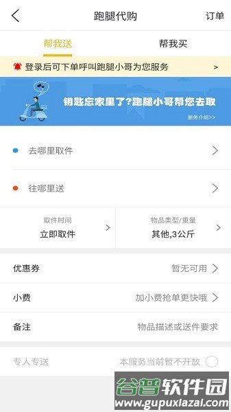 幸福廊坊app截图1