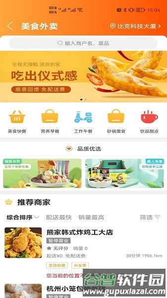 幸福廊坊app截图2