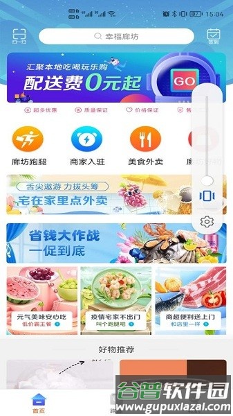 幸福廊坊app截图3