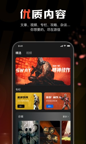 游信手机版截图2