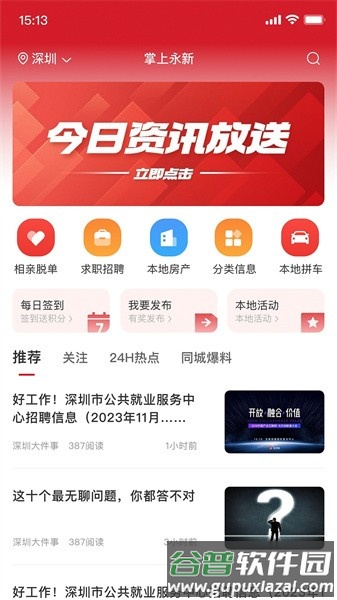 掌上永新app官方截图1