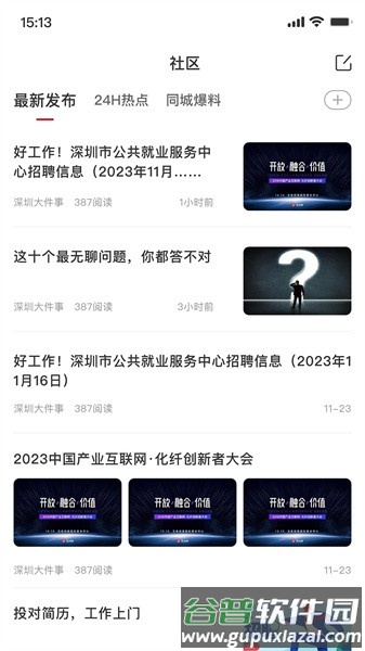 掌上永新app官方截图2