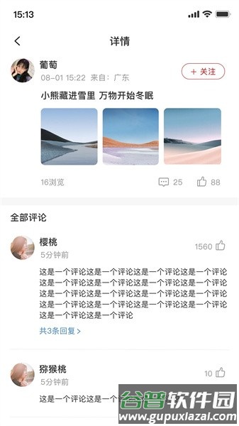 掌上永新app官方截图3
