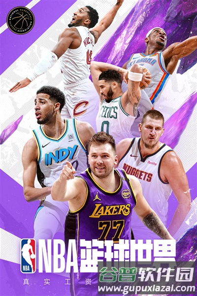 NBA篮球世界官服截图1