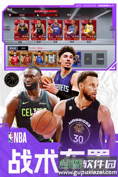 NBA篮球世界官服截图2