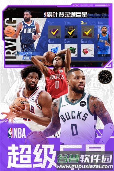 NBA篮球世界官服截图3
