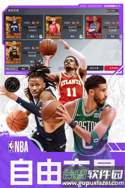 NBA篮球世界官服截图4