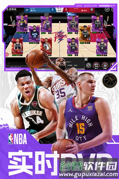 NBA篮球世界官服截图5