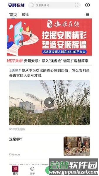 安顺在线app截图1