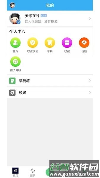 安顺在线app截图3