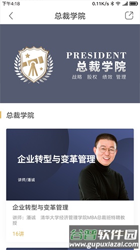 集盒大学app(改名光华商学)截图1