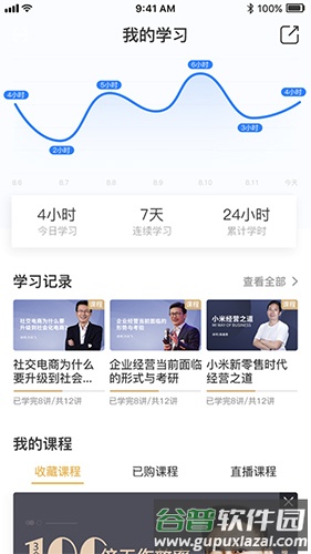 集盒大学app(改名光华商学)截图2