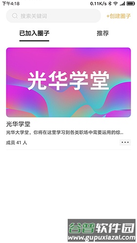集盒大学app(改名光华商学)截图3