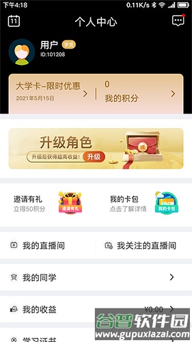 集盒大学app(改名光华商学)截图4
