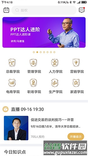 集盒大学app(改名光华商学)截图5