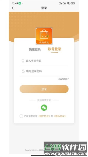 农购优选免费版截图1