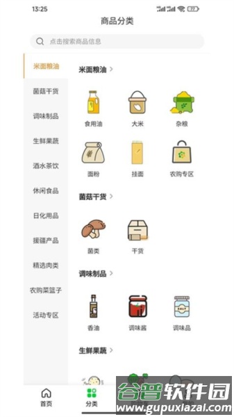 农购优选免费版截图2