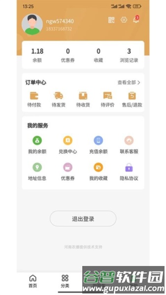 农购优选免费版截图3