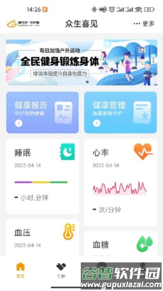 众生喜见app截图2