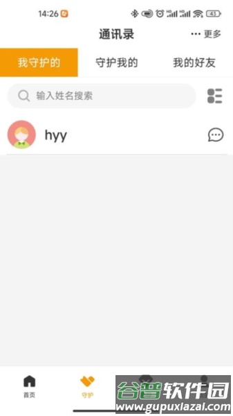 众生喜见app截图3