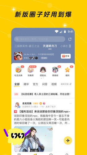 闪现一下游戏社区最新版截图2