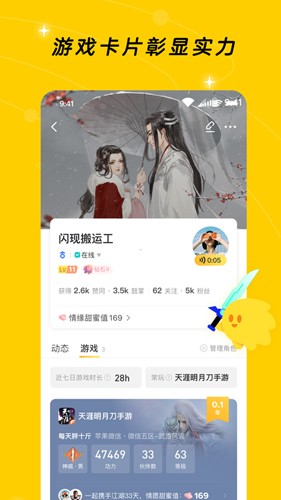 闪现一下游戏社区最新版截图4