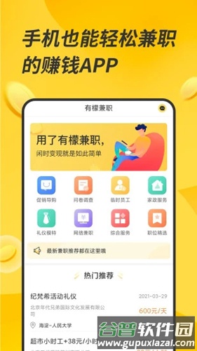 有檬兼职app截图1