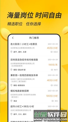 有檬兼职app截图2