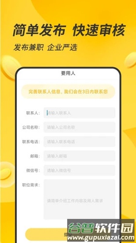 有檬兼职app截图3