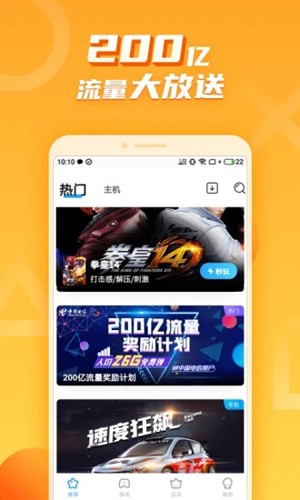 天翼云游戏旧版截图2