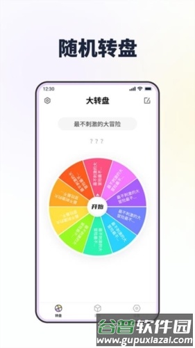 转转盘做决定APP截图1